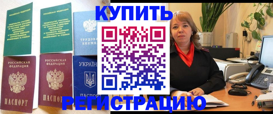 временная регистрация в квартире в Чегеме