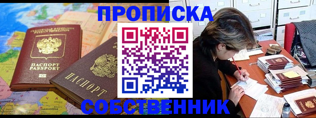 временная регистрация в квартире в Чегеме