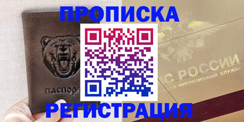 прописка ребенка в Чегеме