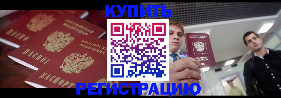 прописка ребенка в Чегеме