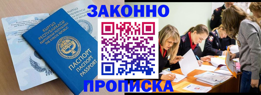 прописка гарантия в Чегеме