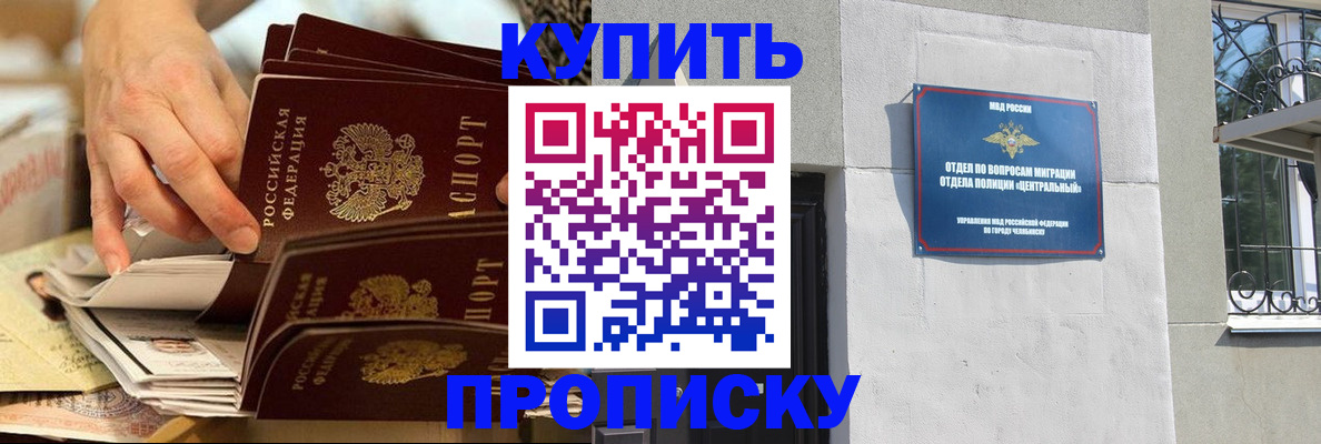 прописка законно в Чегеме